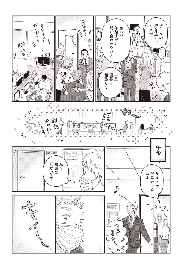 おじさんがなぜか可愛い。 - 第1話 - Page 23