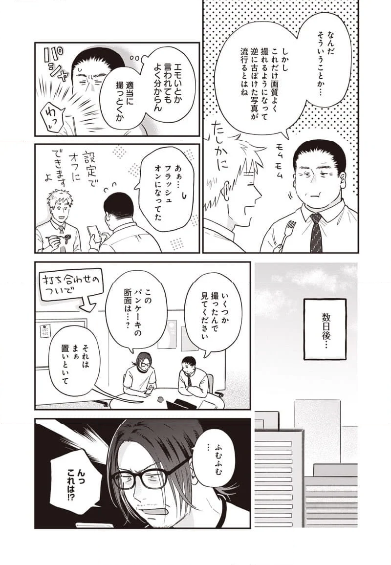 おじさんがなぜか可愛い。 第38話 - Page 6