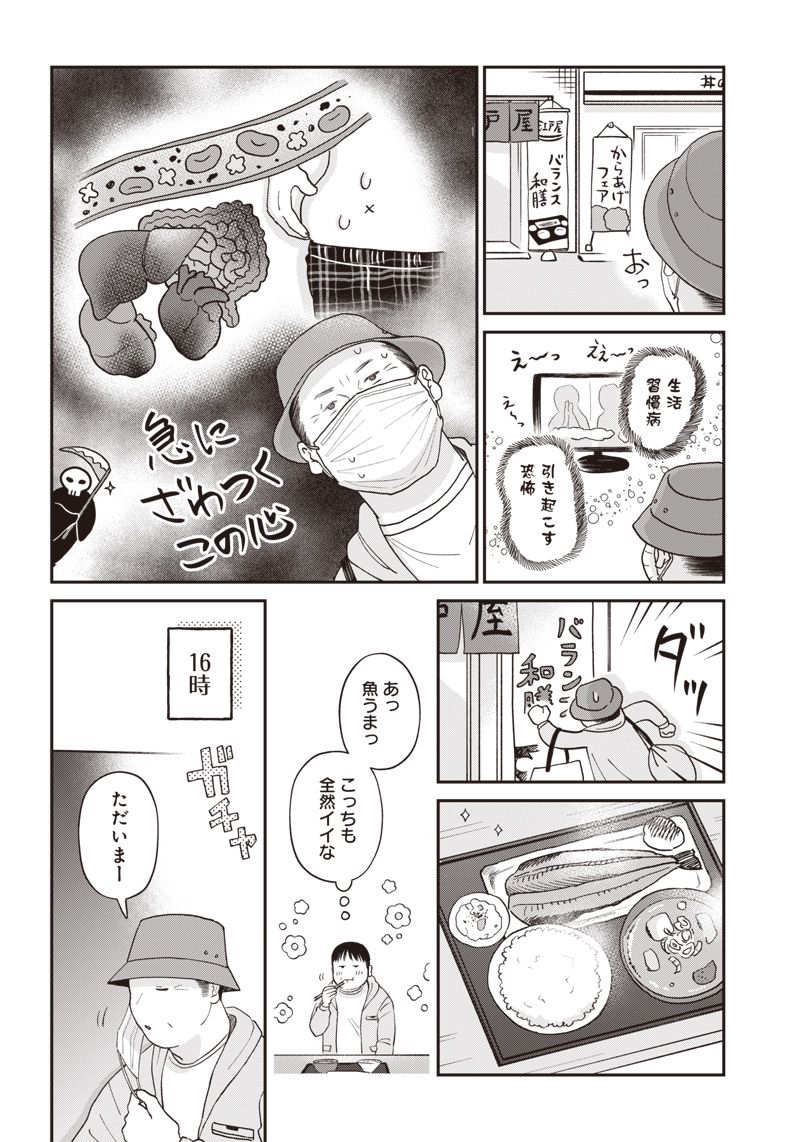 おじさんがなぜか可愛い。 - 第3話 - Page 7