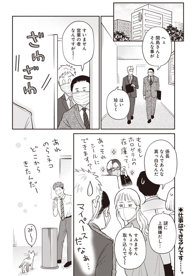 おじさんがなぜか可愛い。 - 第12話 - Page 10