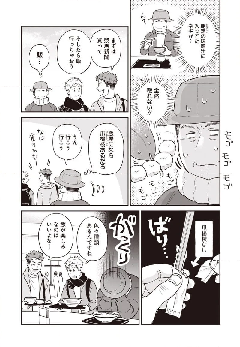 おじさんがなぜか可愛い。 第41話 - Page 4