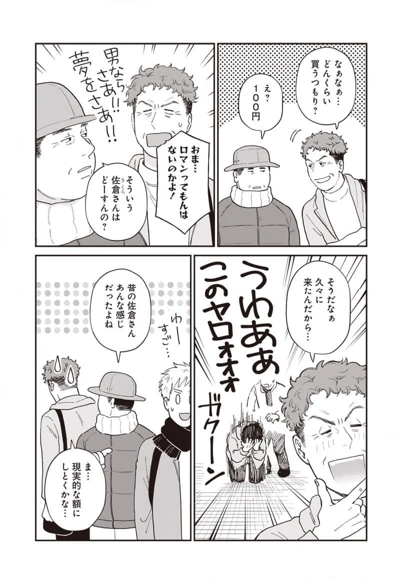 おじさんがなぜか可愛い。 第41話 - Page 6