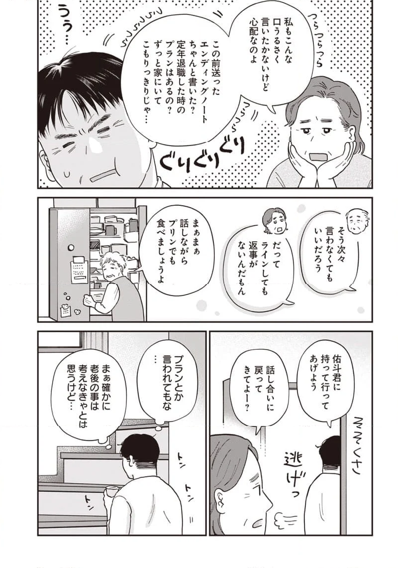 おじさんがなぜか可愛い。 - 第33話 - Page 3