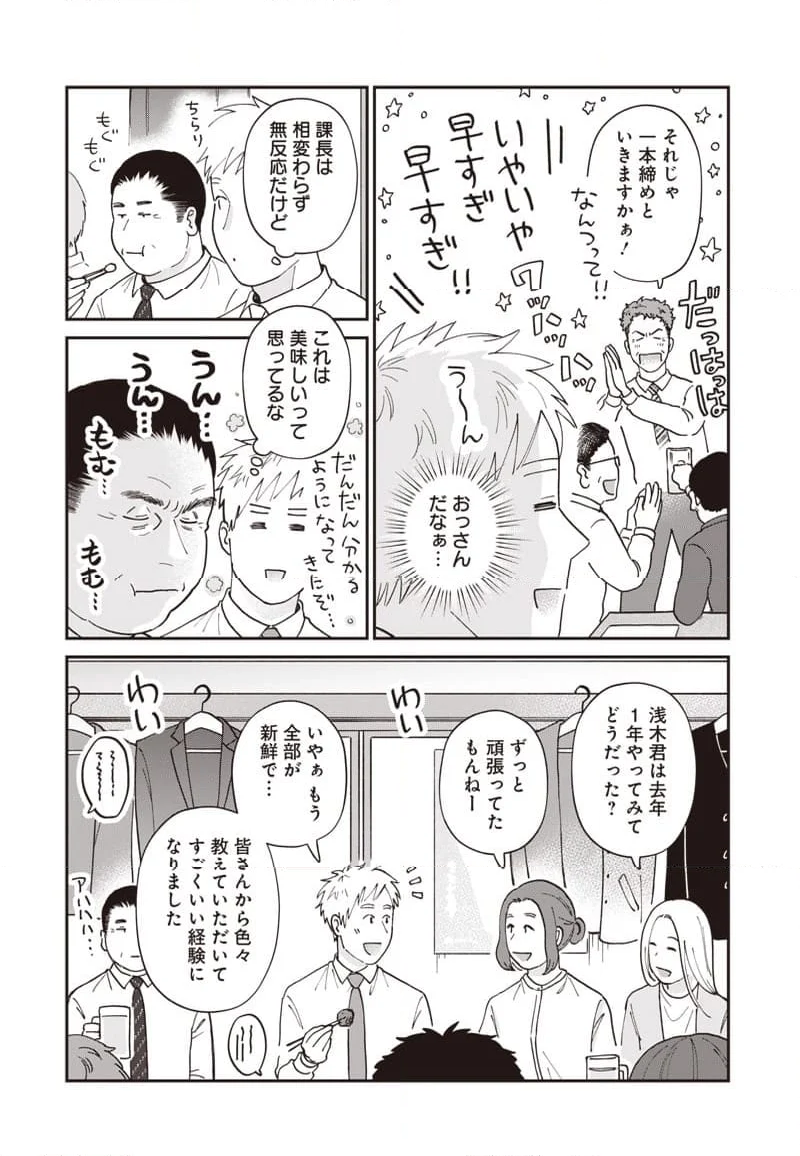 おじさんがなぜか可愛い。 第43話 - Page 3