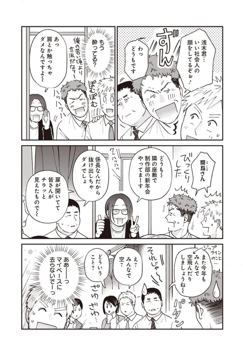 おじさんがなぜか可愛い。 第43話 - Page 4