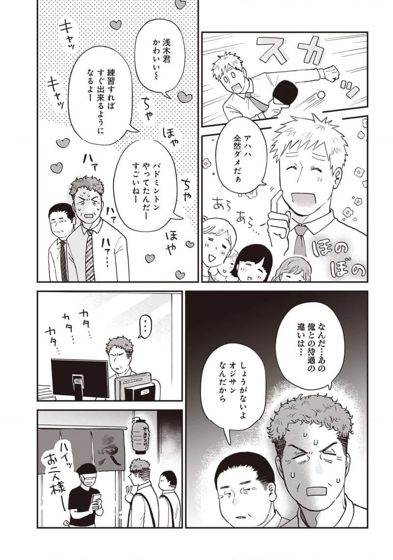 おじさんがなぜか可愛い。 - 第34話 - Page 3