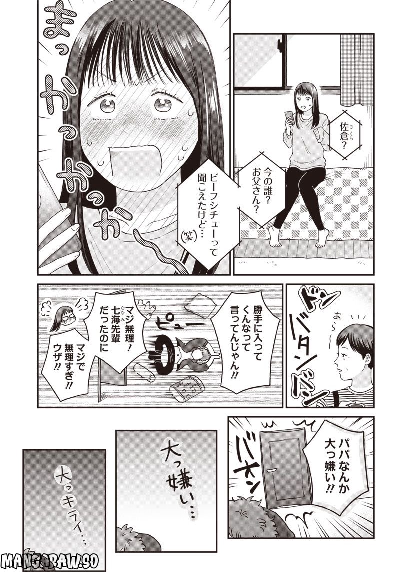 おじさんがなぜか可愛い。 第4話 - Page 3