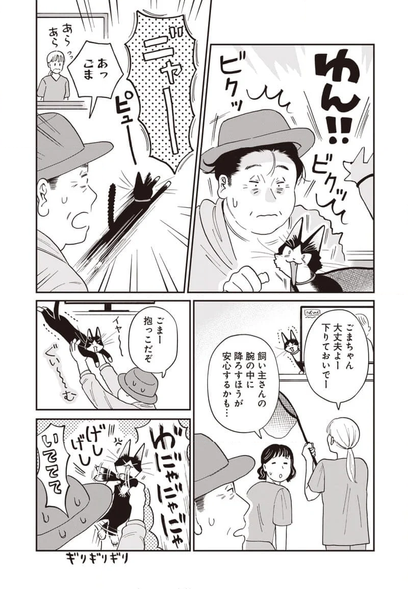 おじさんがなぜか可愛い。 第36話 - Page 4