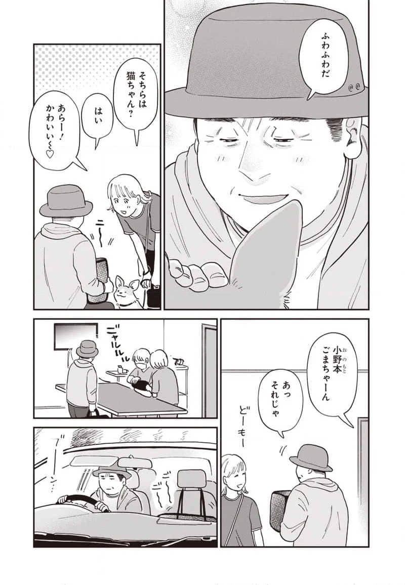 おじさんがなぜか可愛い。 第36話 - Page 7