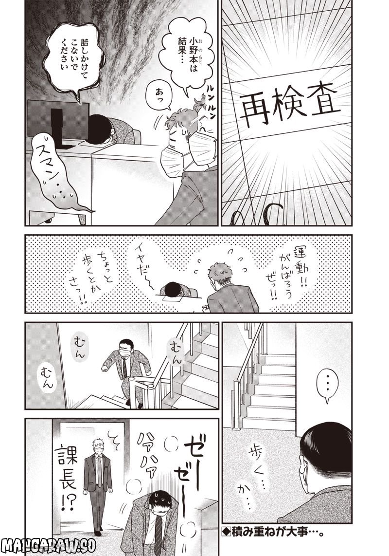 おじさんがなぜか可愛い。 - 第5話 - Page 8