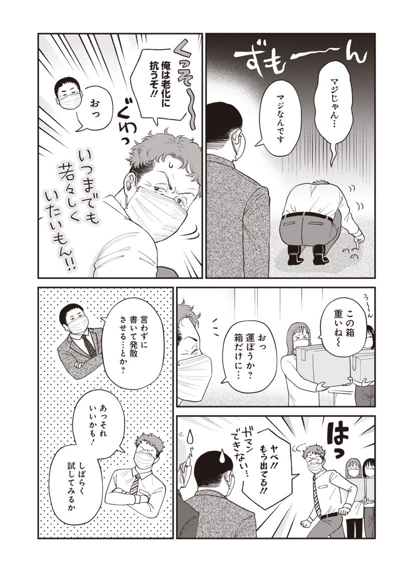 おじさんがなぜか可愛い。 第14話 - Page 3