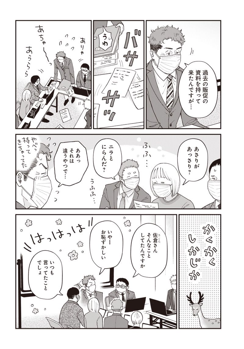 おじさんがなぜか可愛い。 - 第14話 - Page 6