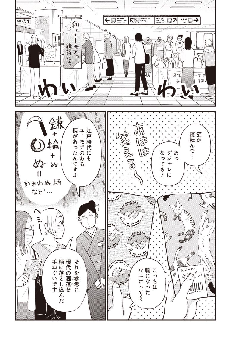 おじさんがなぜか可愛い。 - 第14話 - Page 8