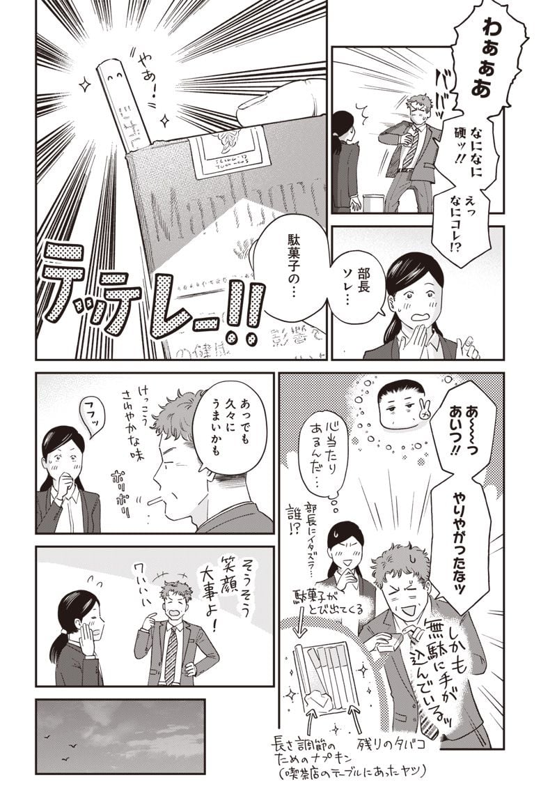 おじさんがなぜか可愛い。 - 第2話 - Page 14