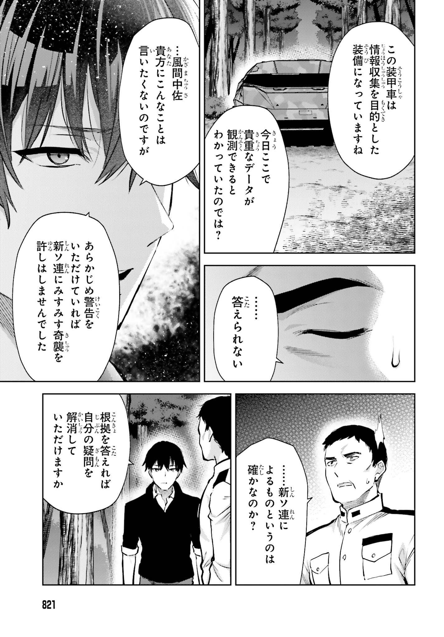 魔法科高校の劣等生 エスケープ編 - 第19話 - Page 13