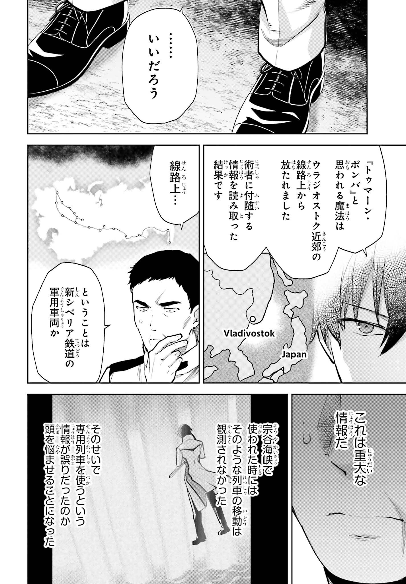 魔法科高校の劣等生 エスケープ編 - 第19話 - Page 14