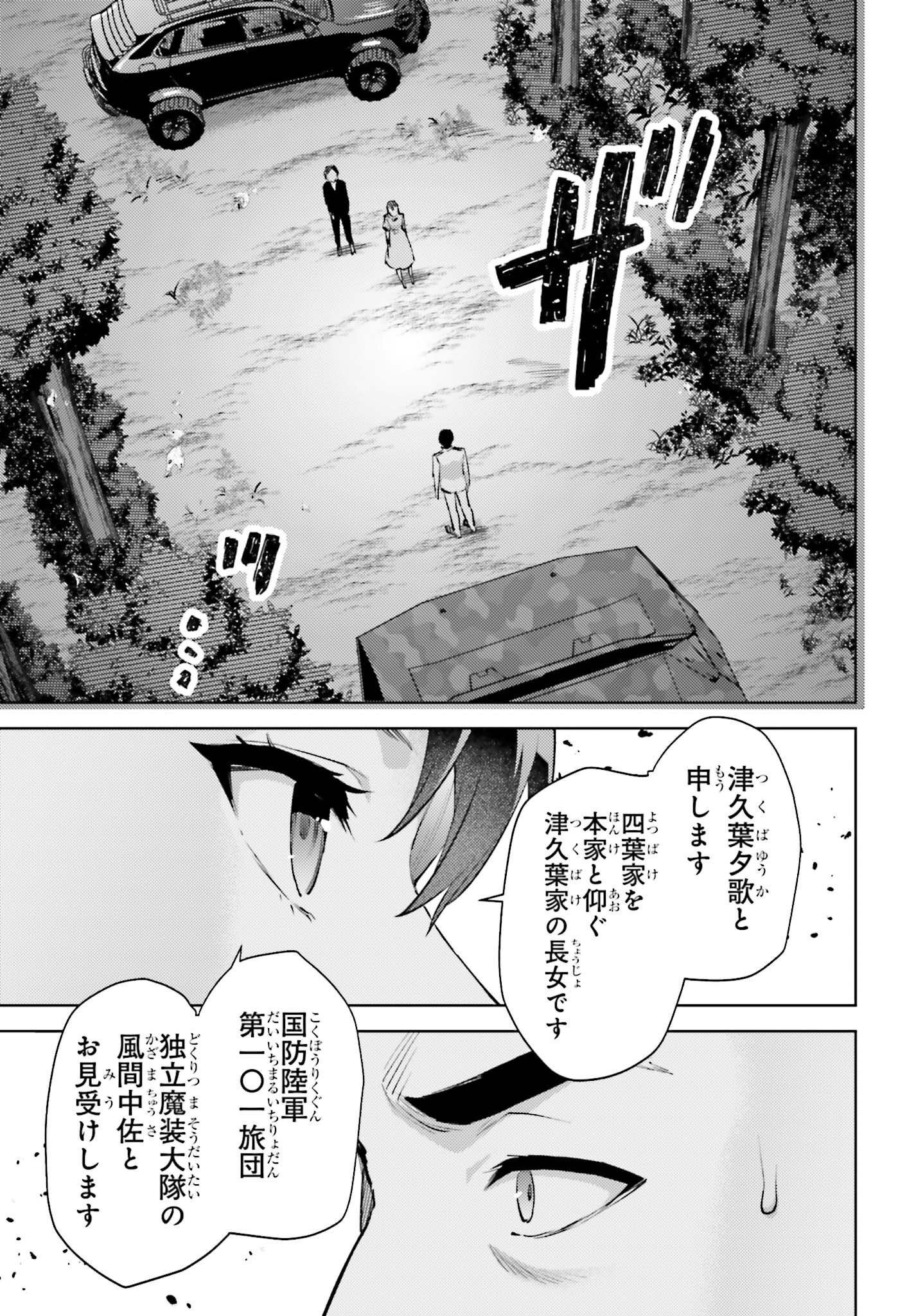 魔法科高校の劣等生 エスケープ編 - 第19話 - Page 9