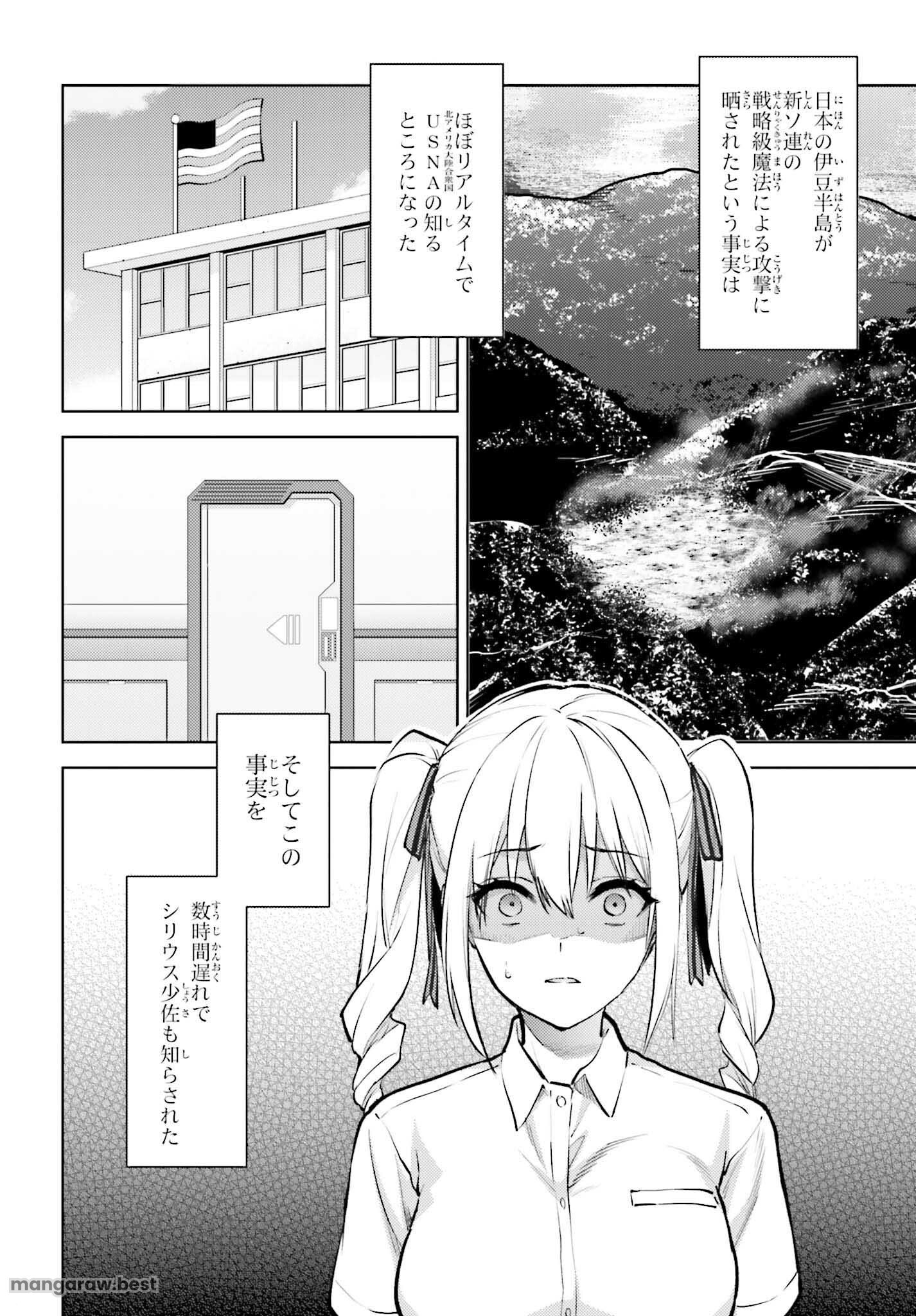 魔法科高校の劣等生 エスケープ編 - 第20話 - Page 10