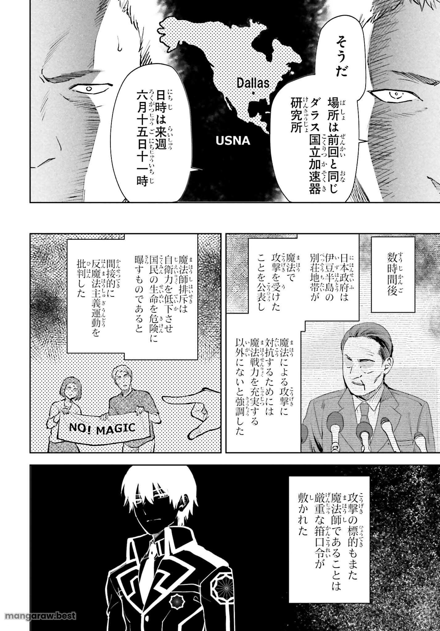 魔法科高校の劣等生 エスケープ編 - 第20話 - Page 14