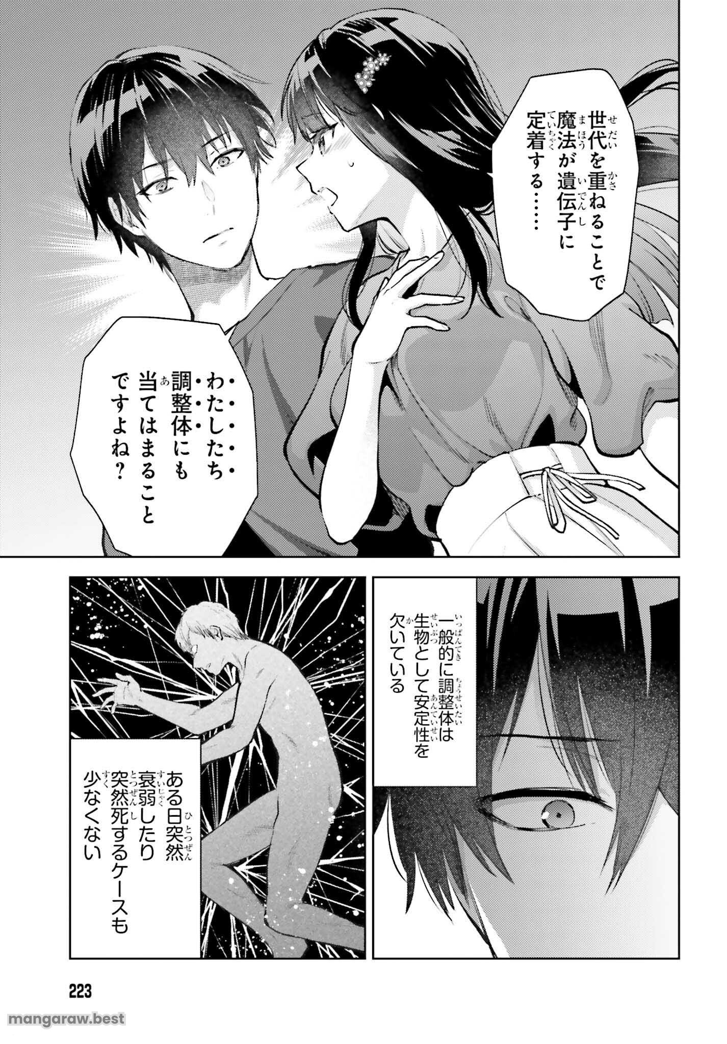 魔法科高校の劣等生 エスケープ編 - 第20話 - Page 5