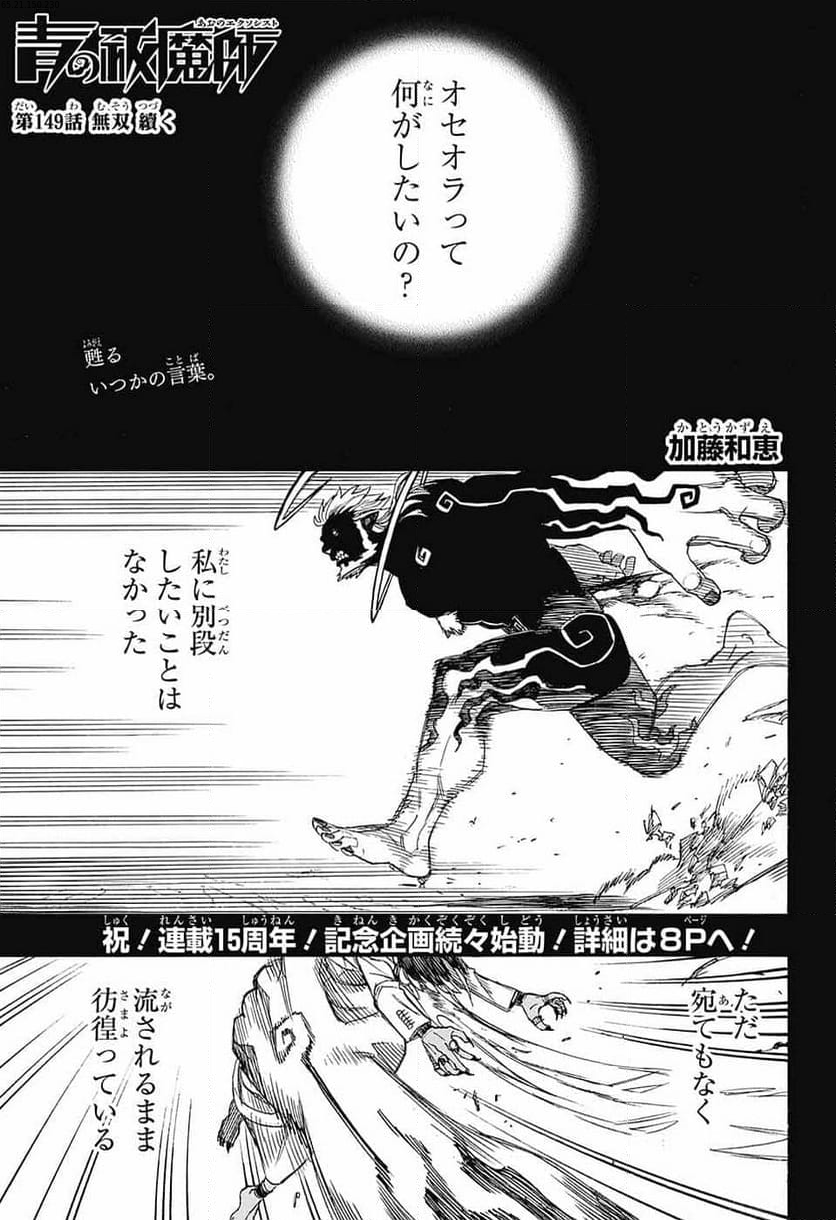 青の祓魔師 - 第149話 - Page 1