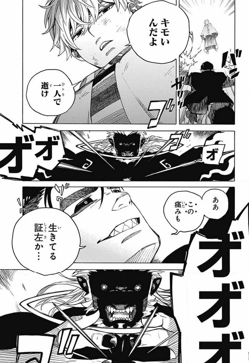 青の祓魔師 - 第149話 - Page 23