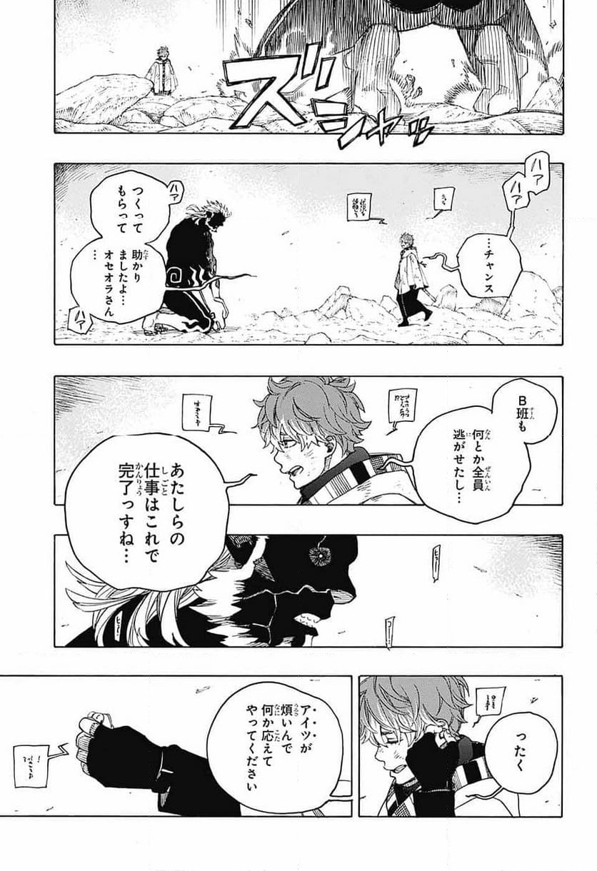 青の祓魔師 - 第149話 - Page 27