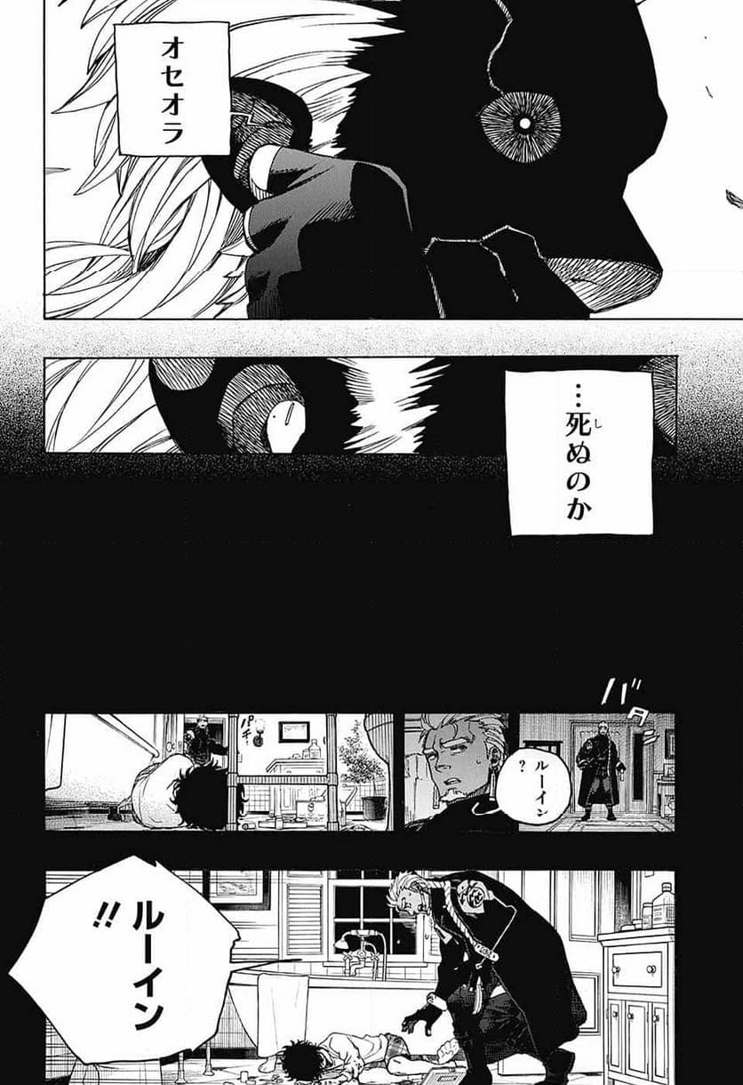 青の祓魔師 - 第149話 - Page 28