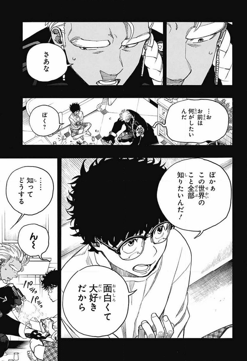 青の祓魔師 - 第149話 - Page 31