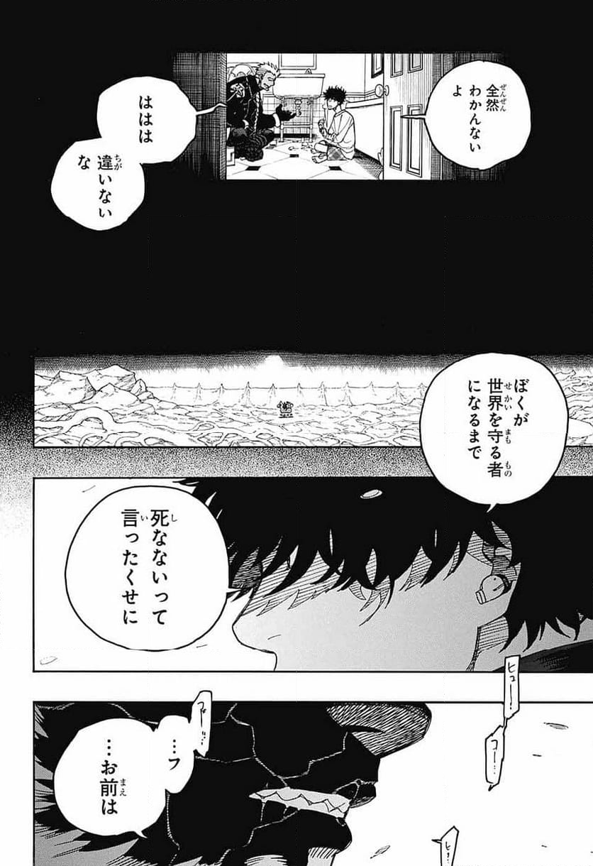 青の祓魔師 - 第149話 - Page 36