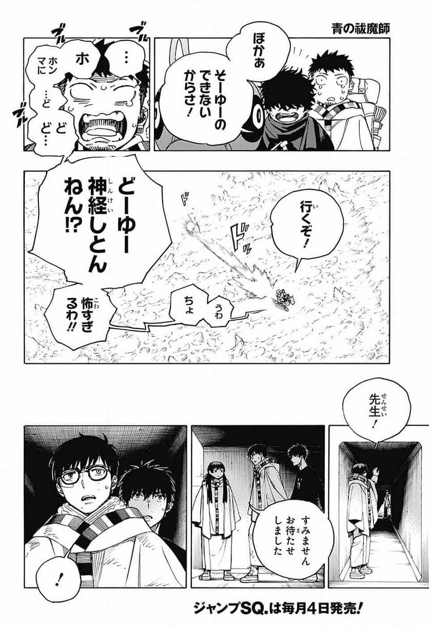 青の祓魔師 - 第149話 - Page 44