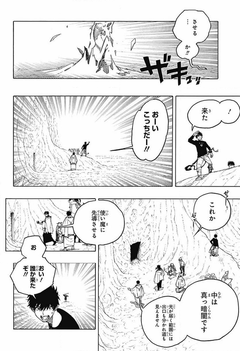 青の祓魔師 - 第149話 - Page 8