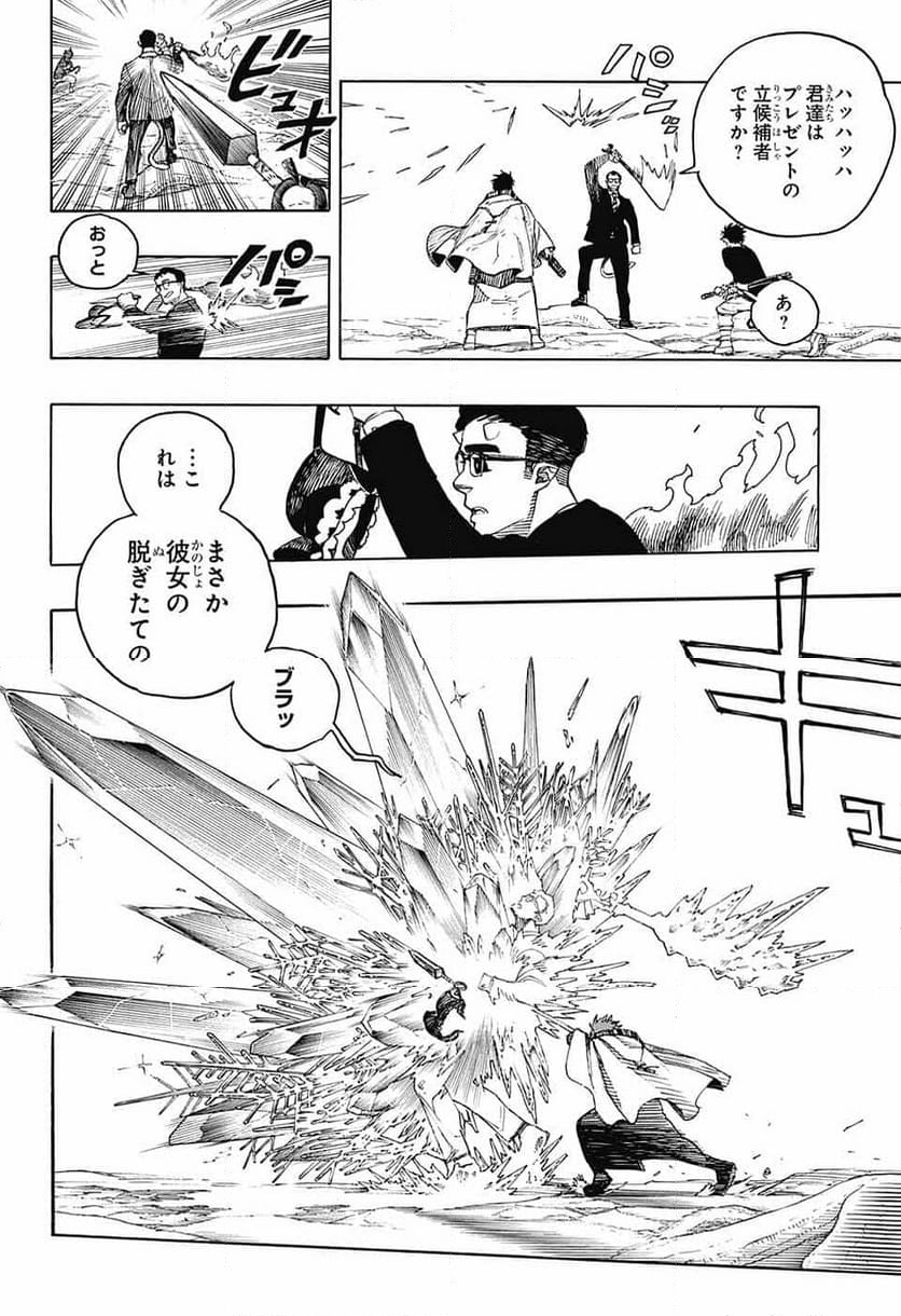 青の祓魔師 - 第149話 - Page 10