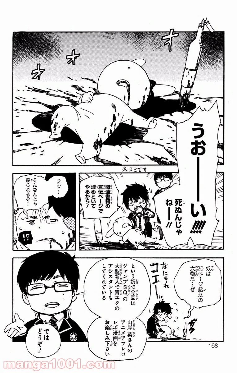 青の祓魔師 - 第88.5話 - Page 2