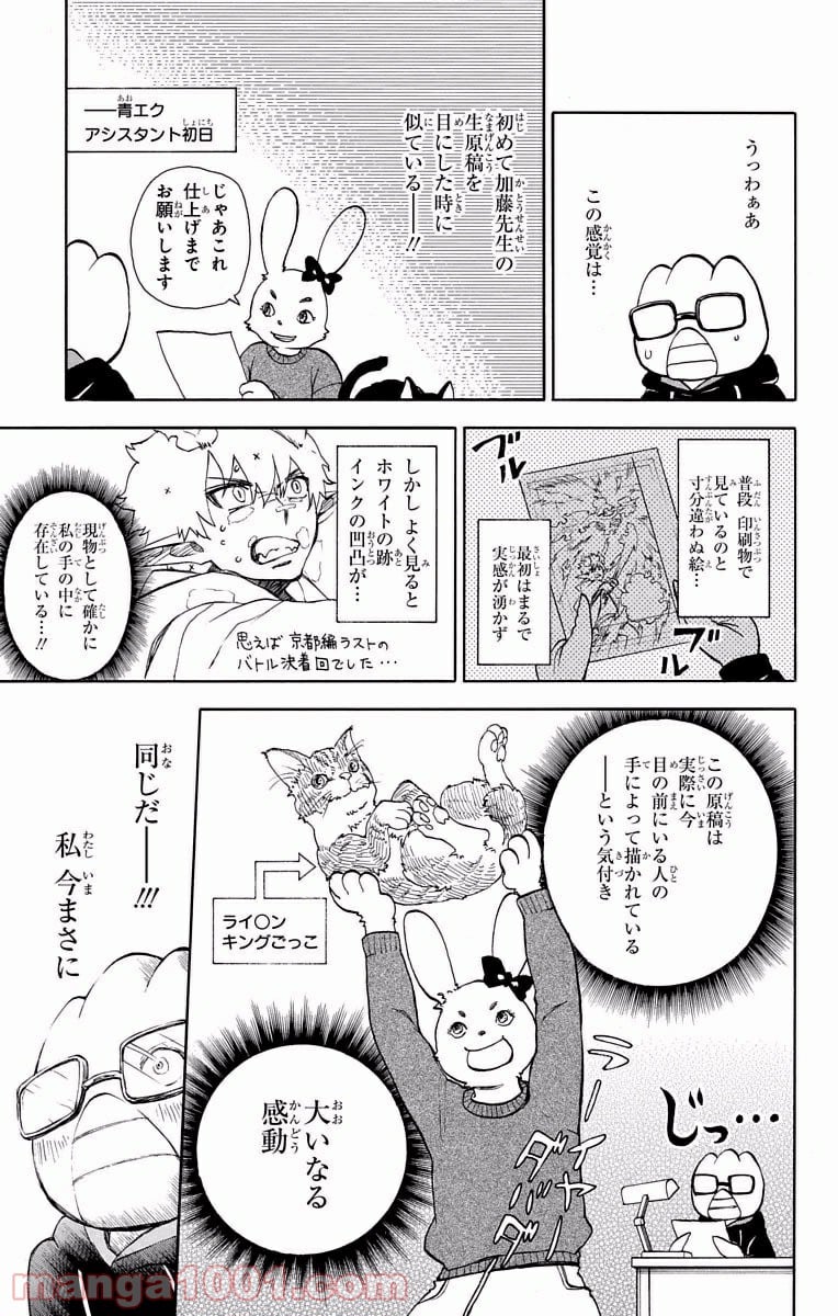 青の祓魔師 - 第88.5話 - Page 11