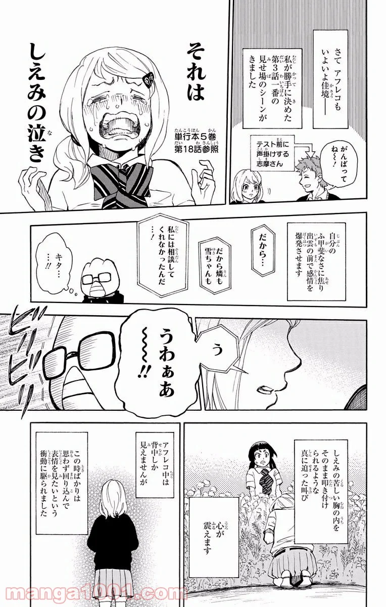 青の祓魔師 - 第88.5話 - Page 19