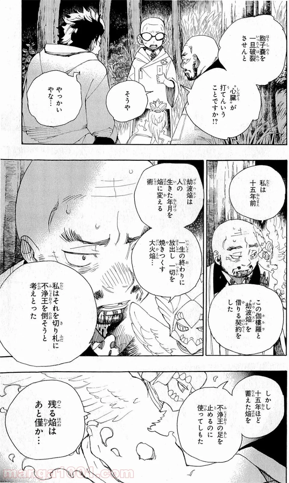 青の祓魔師 - 第27話 - Page 19