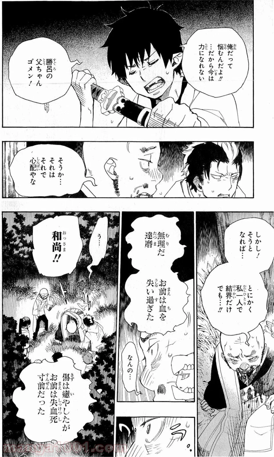 青の祓魔師 - 第27話 - Page 22