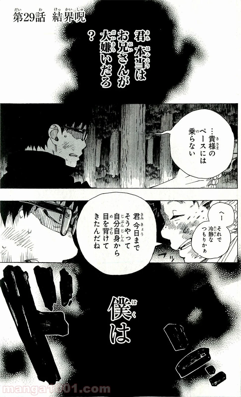 青の祓魔師 - 第29話 - Page 1