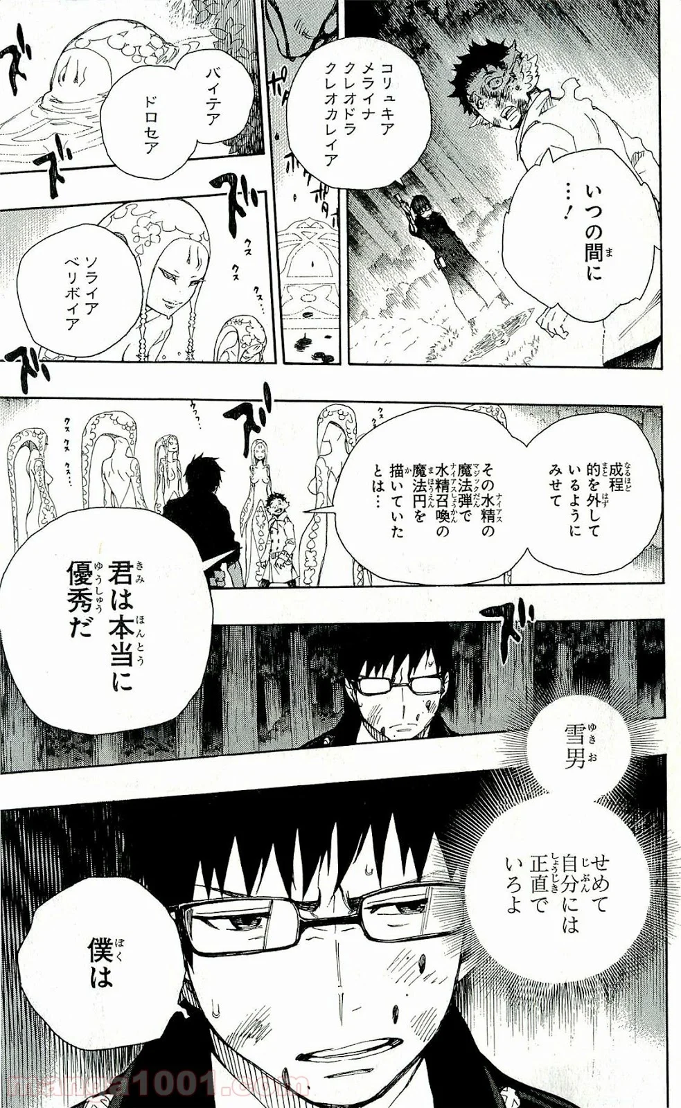 青の祓魔師 - 第29話 - Page 21