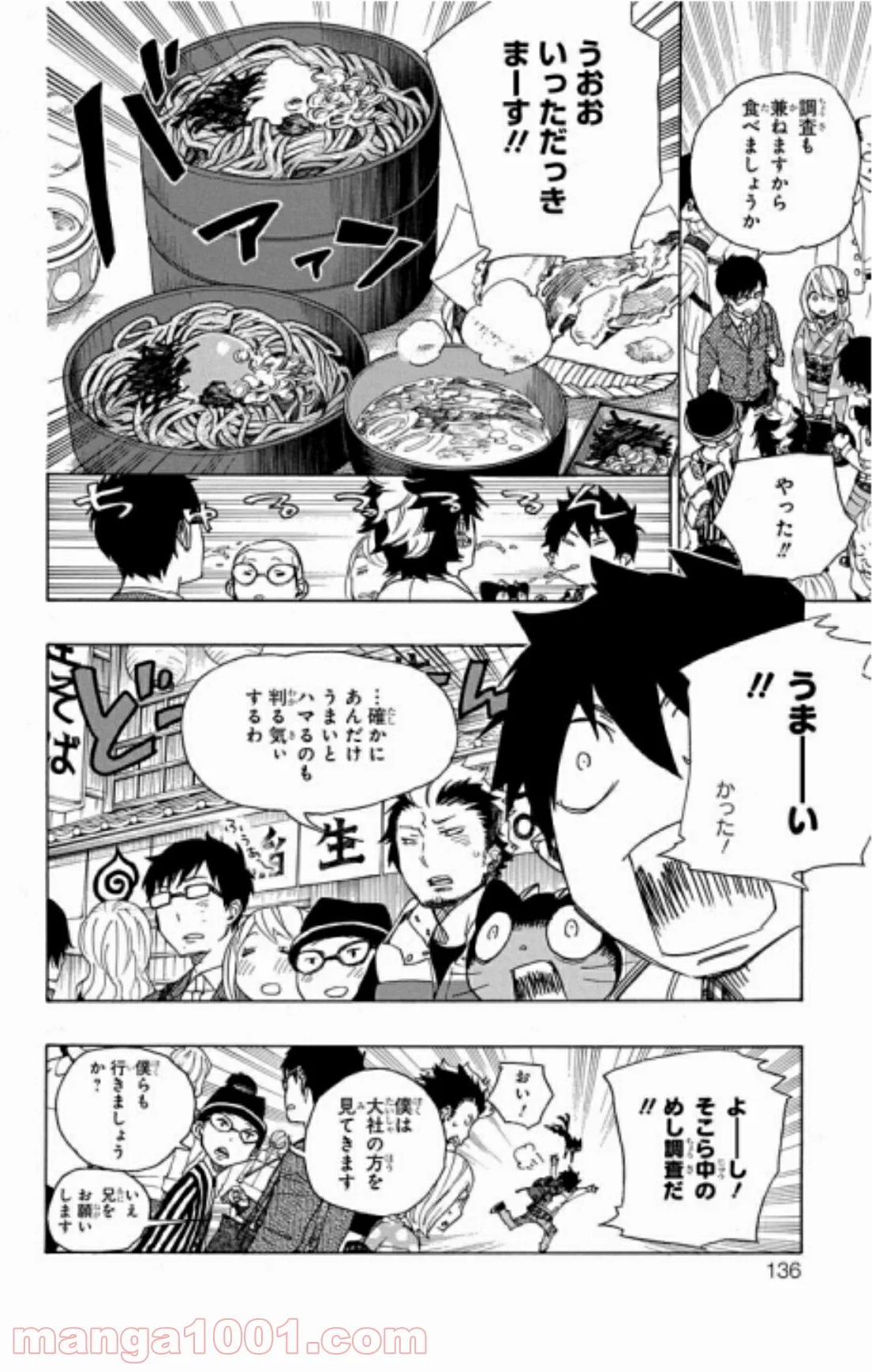 青の祓魔師 - 第51話 - Page 19