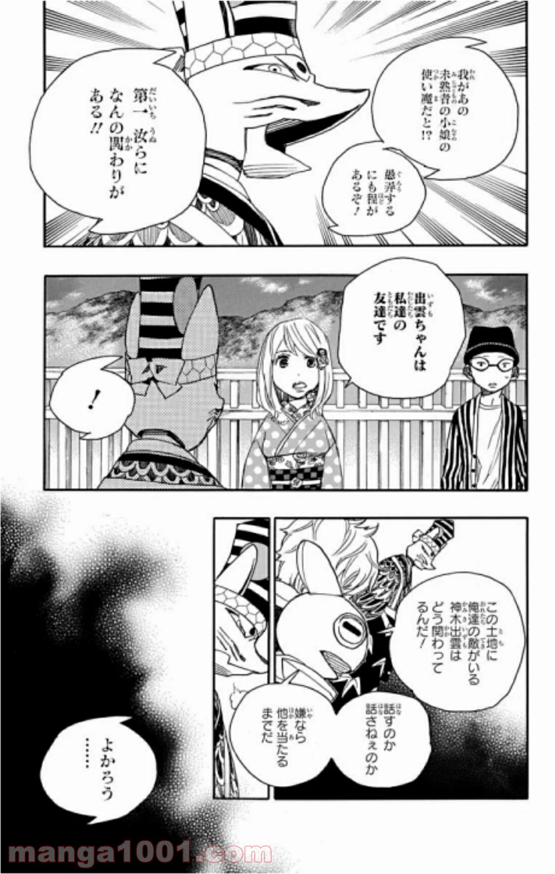 青の祓魔師 - 第51話 - Page 24