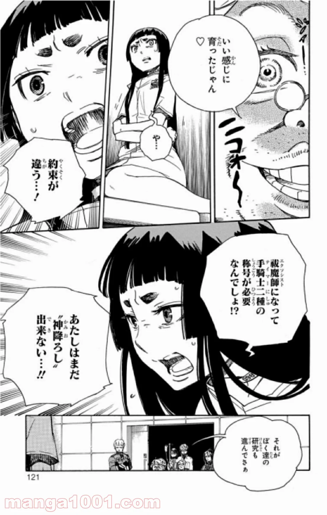 青の祓魔師 - 第51話 - Page 4