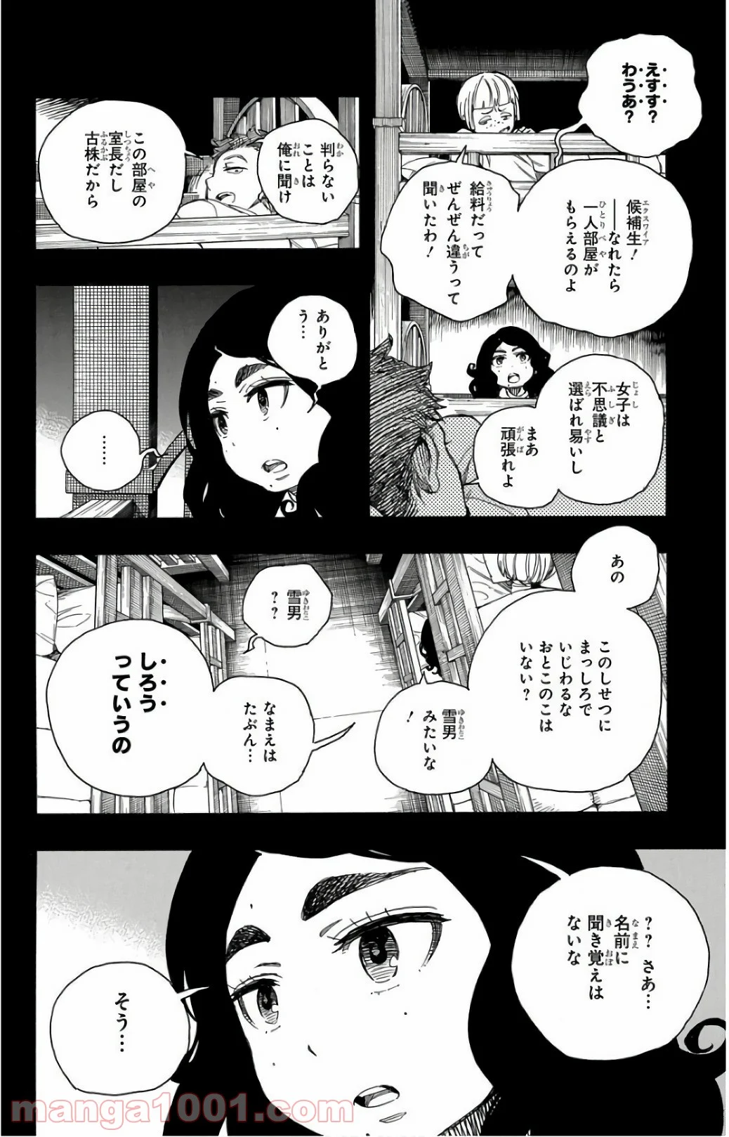 青の祓魔師 - 第101話 - Page 14