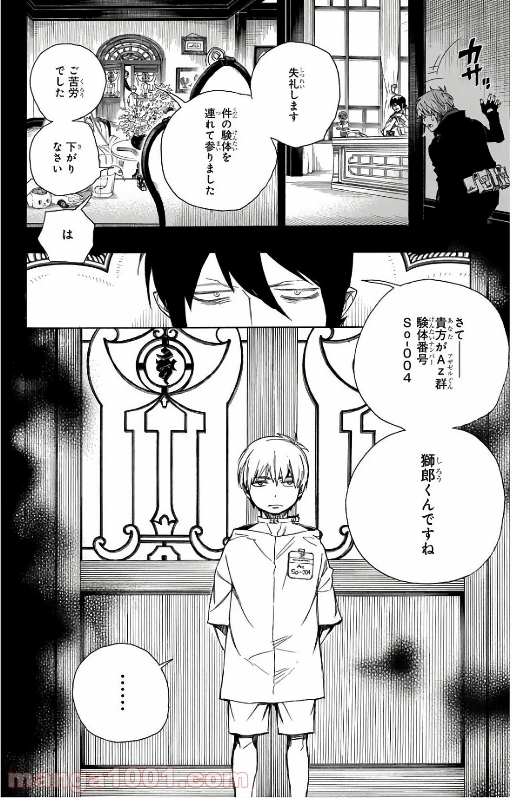 青の祓魔師 - 第101話 - Page 16