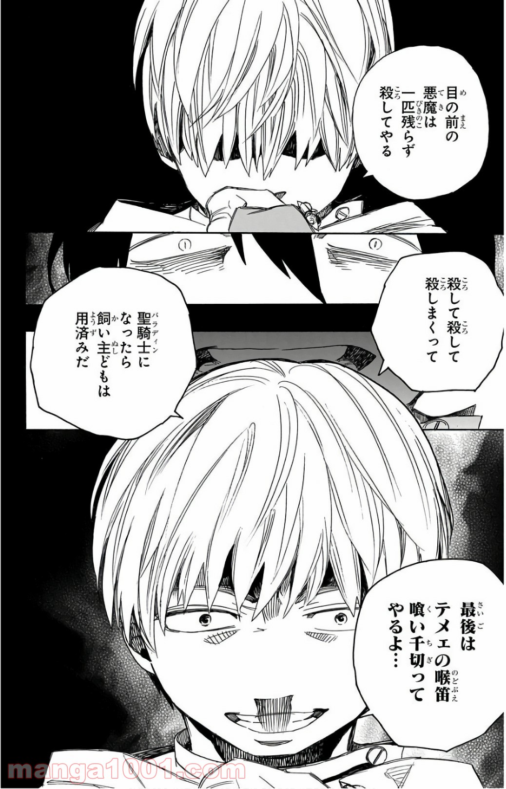 青の祓魔師 - 第101話 - Page 24