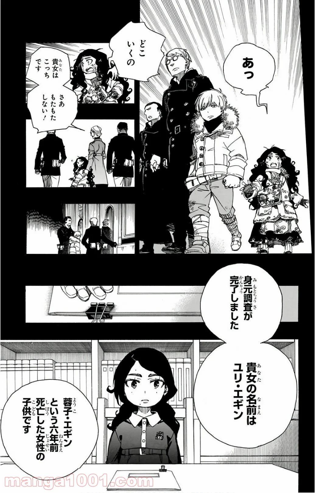 青の祓魔師 - 第101話 - Page 7