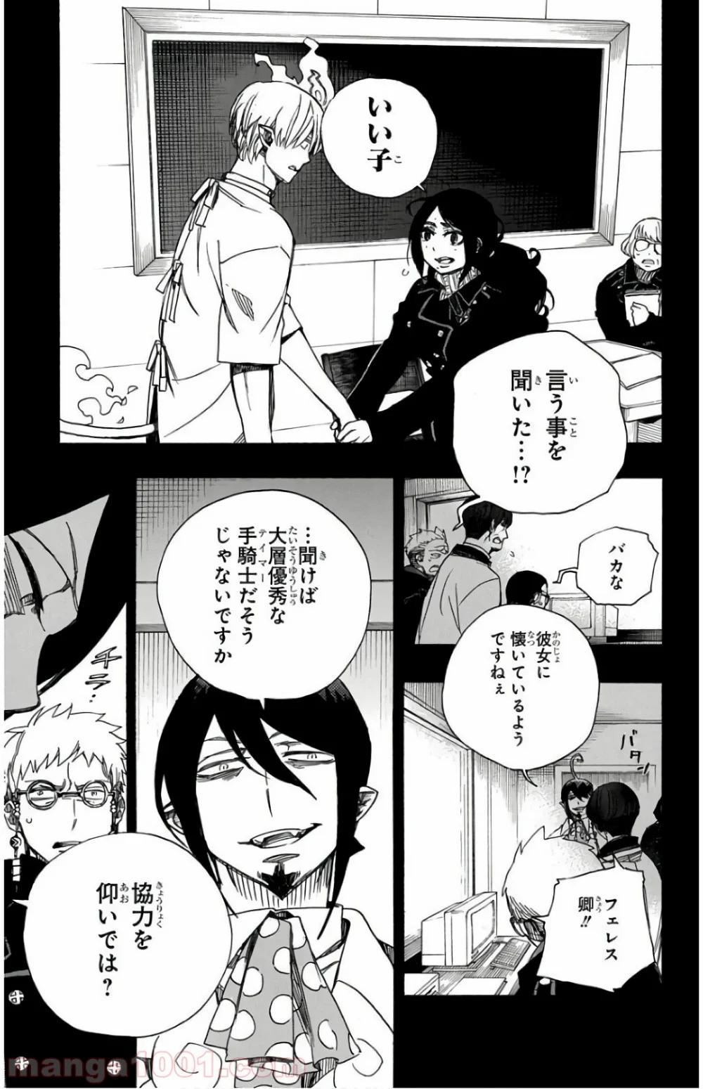 青の祓魔師 - 第105話 - Page 11