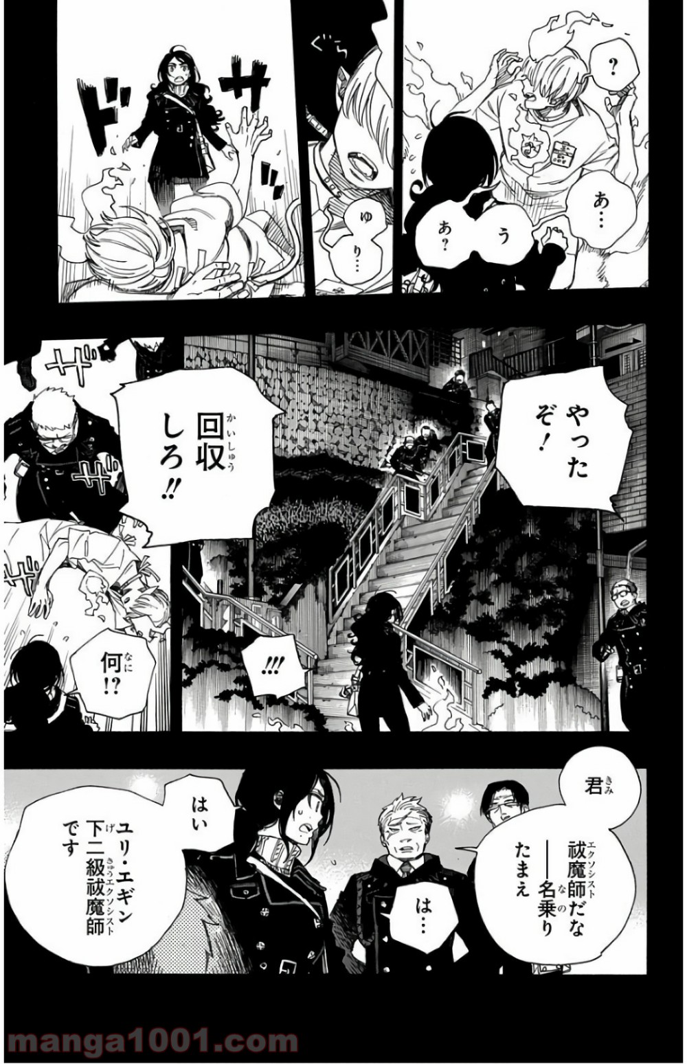 青の祓魔師 - 第105話 - Page 3