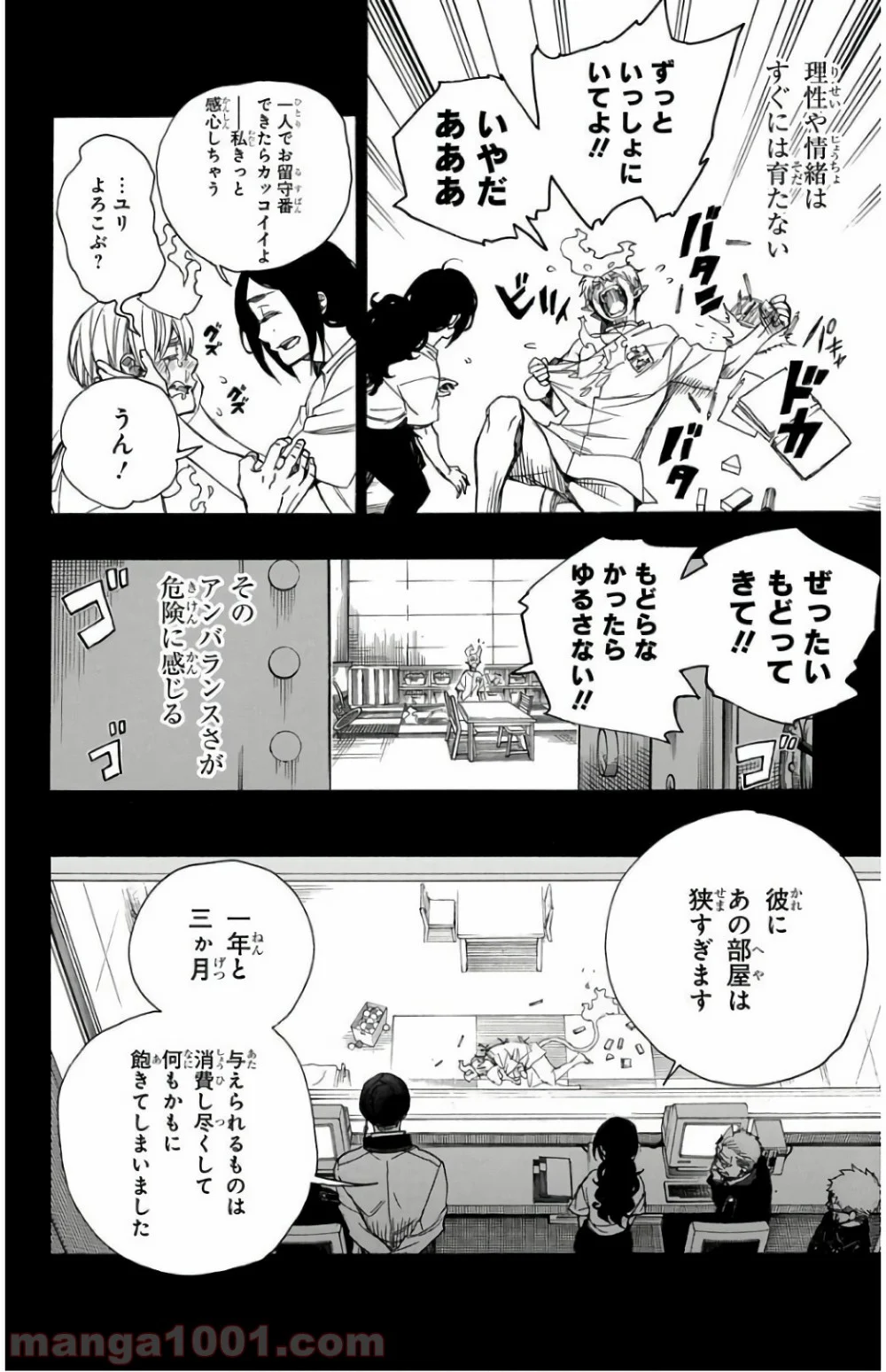 青の祓魔師 - 第105話 - Page 22